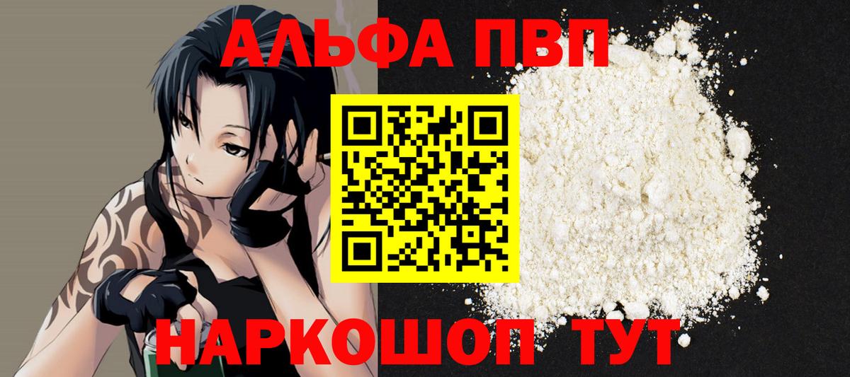 APVP СК  Alfa_PVP Соль  Новокубанск  Вход с VPN 