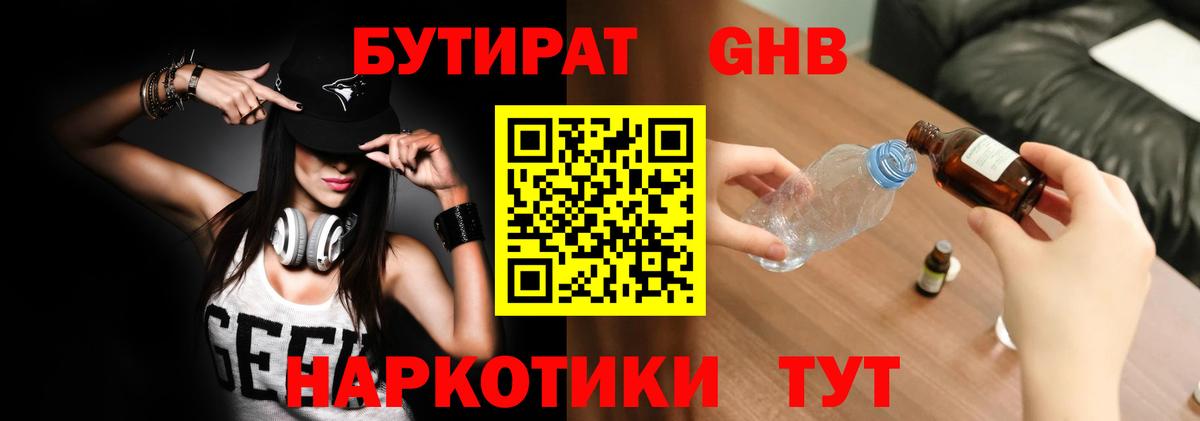 Новокубанск  БУТИРАТ GHB  Вход с VPN 