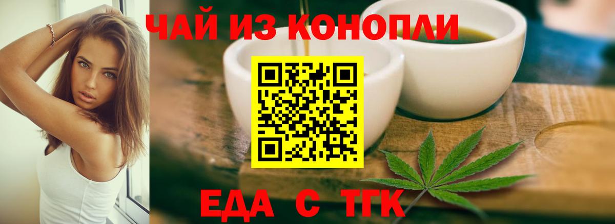 Еда ТГК марихуана  Вход с VPN  Новокубанск 