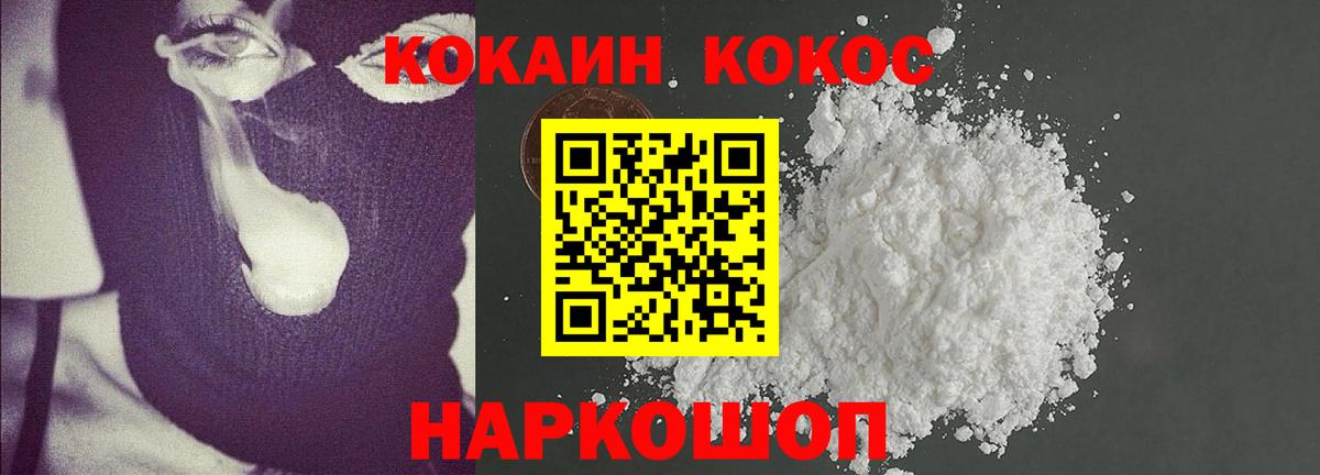 Cocaine 97%  Вход с VPN  COCAIN Эквадор  Новокубанск 