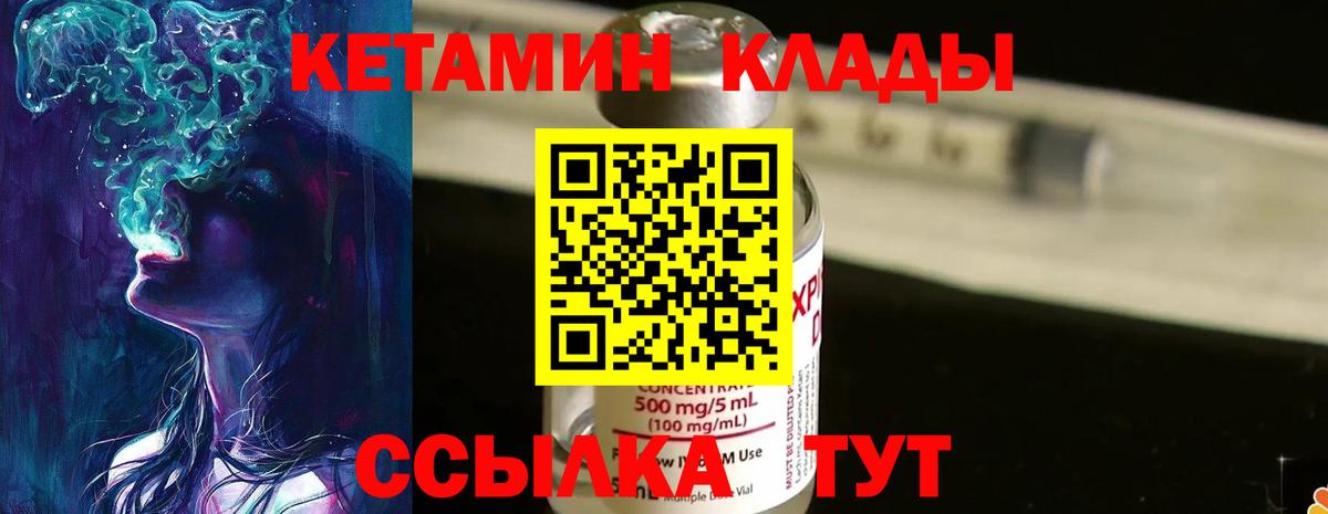 Кетамин VHQ Новокубанск