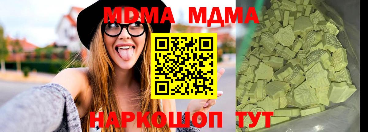 МДМА кристаллы  MDMA  Новокубанск  Вход с VPN 