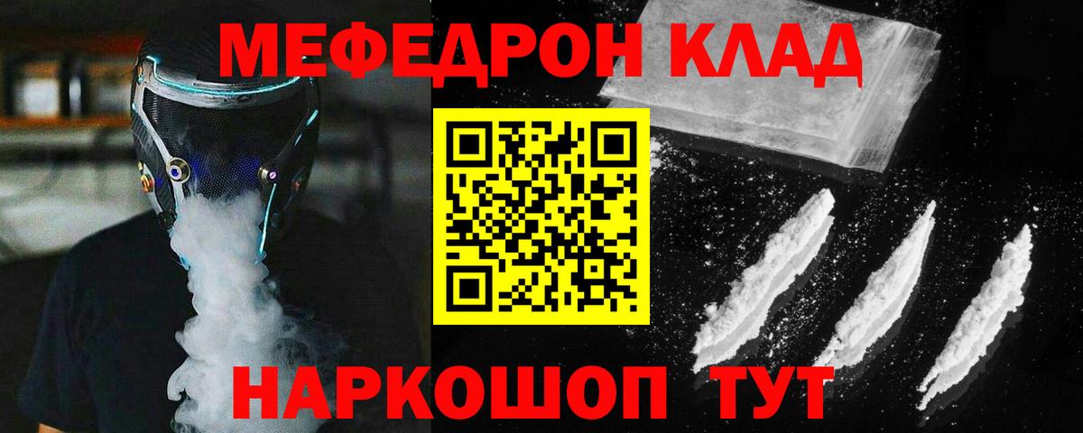 Мефедрон кристаллы Новокубанск