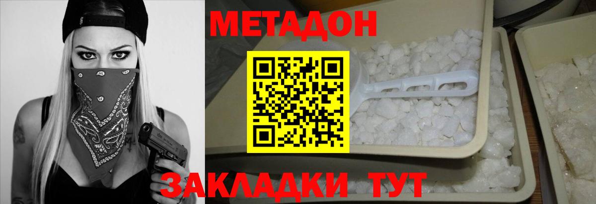 Метадон кристалл  МЕТАДОН VHQ  Вход с VPN  Новокубанск 