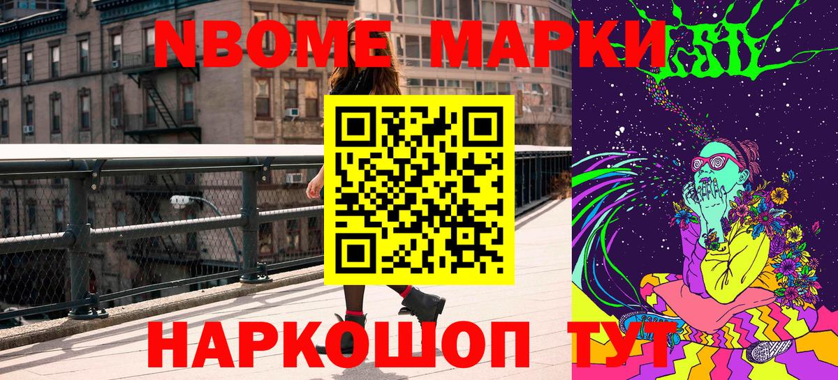 Марки NBOMe 1500мкг Новокубанск